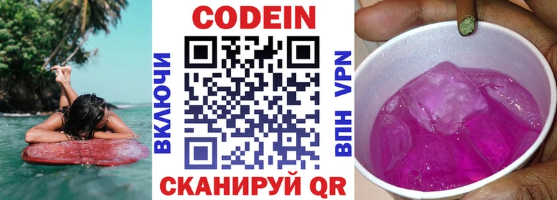 Кодеиновый сироп Lean Purple Drank  цена   Осташков 